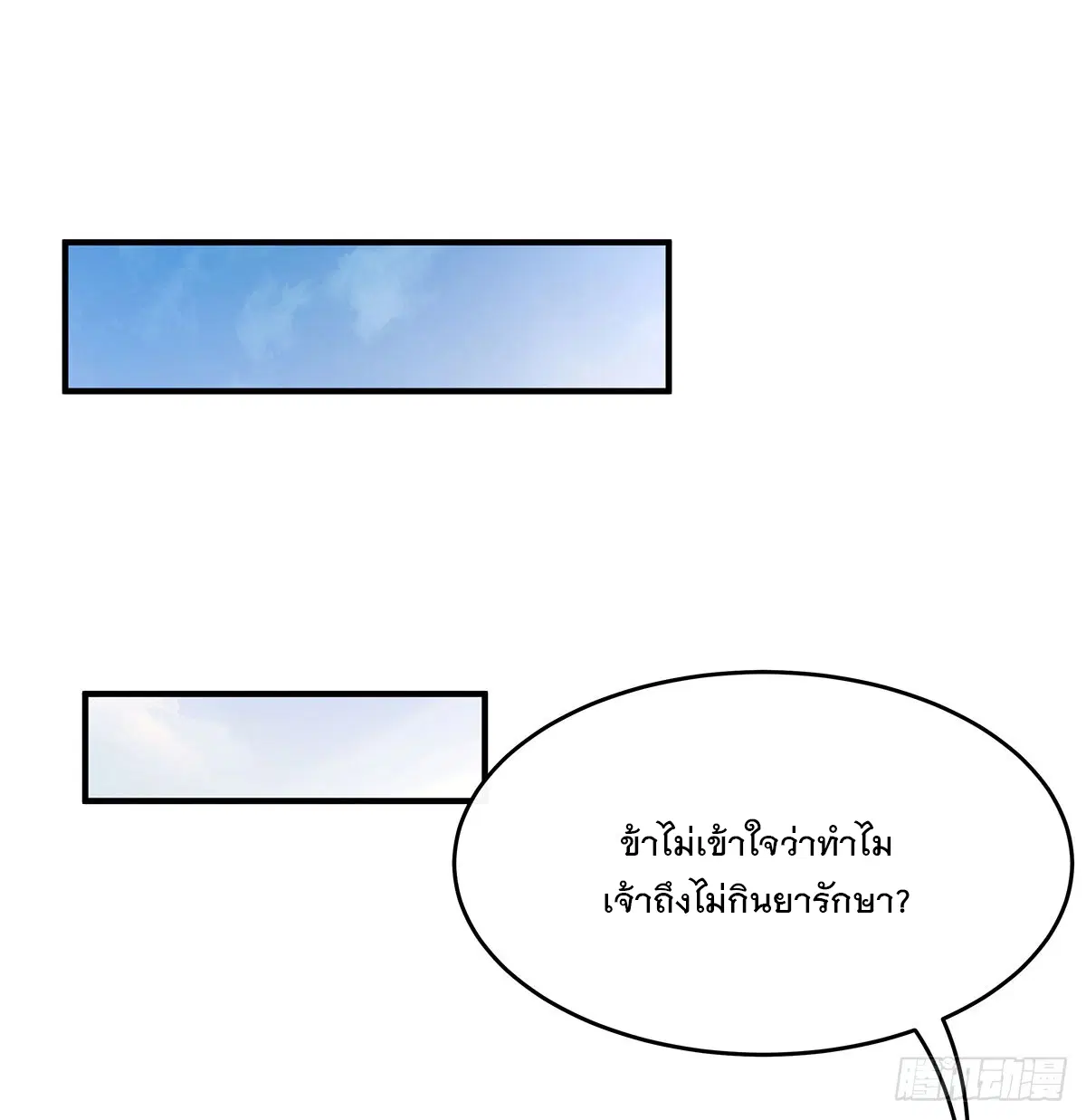 My Female Disciples are all Future Masters of the Heavens ตอนที่ 237 หน้า 33