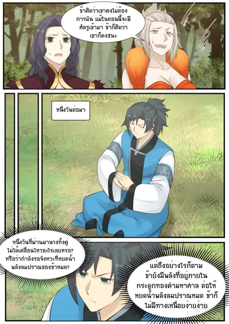 Martial Peak ตอนที่ 171 หน้า 9