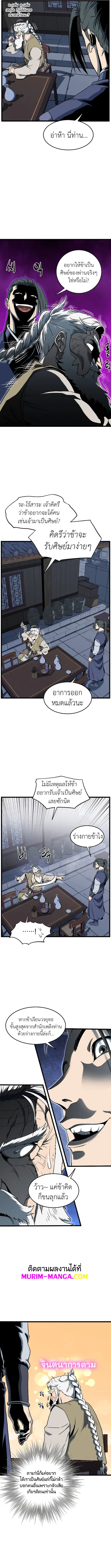 Murim Login ตอนที่ 81 หน้า 10