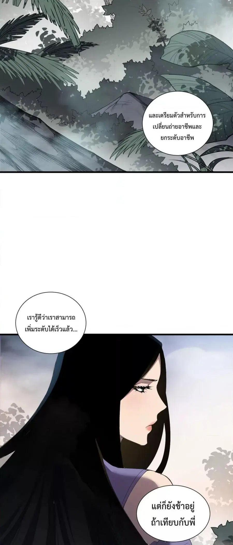 Necromancer King of The Scourge ตอนที่ 133 หน้า 11