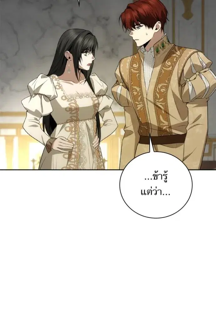 I Am the Queen in This Life ตอนที่ 133 หน้า 91