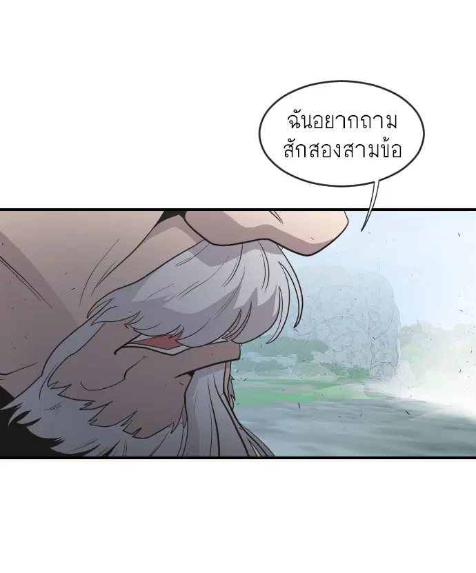 Superhuman Era ตอนที่ 41 หน้า 95