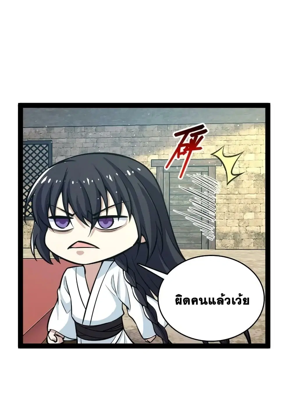 The Martial Emperor’s Life After Seclusion ตอนที่ 195 หน้า 11