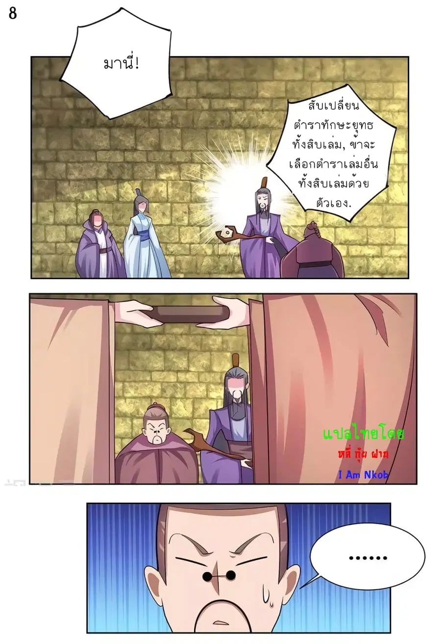 Above All Gods ตอนที่ 86 หน้า 9