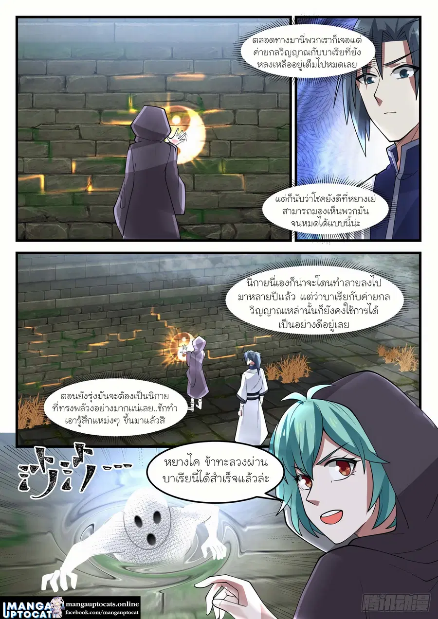 Martial Peak ตอนที่ 1191 หน้า 6