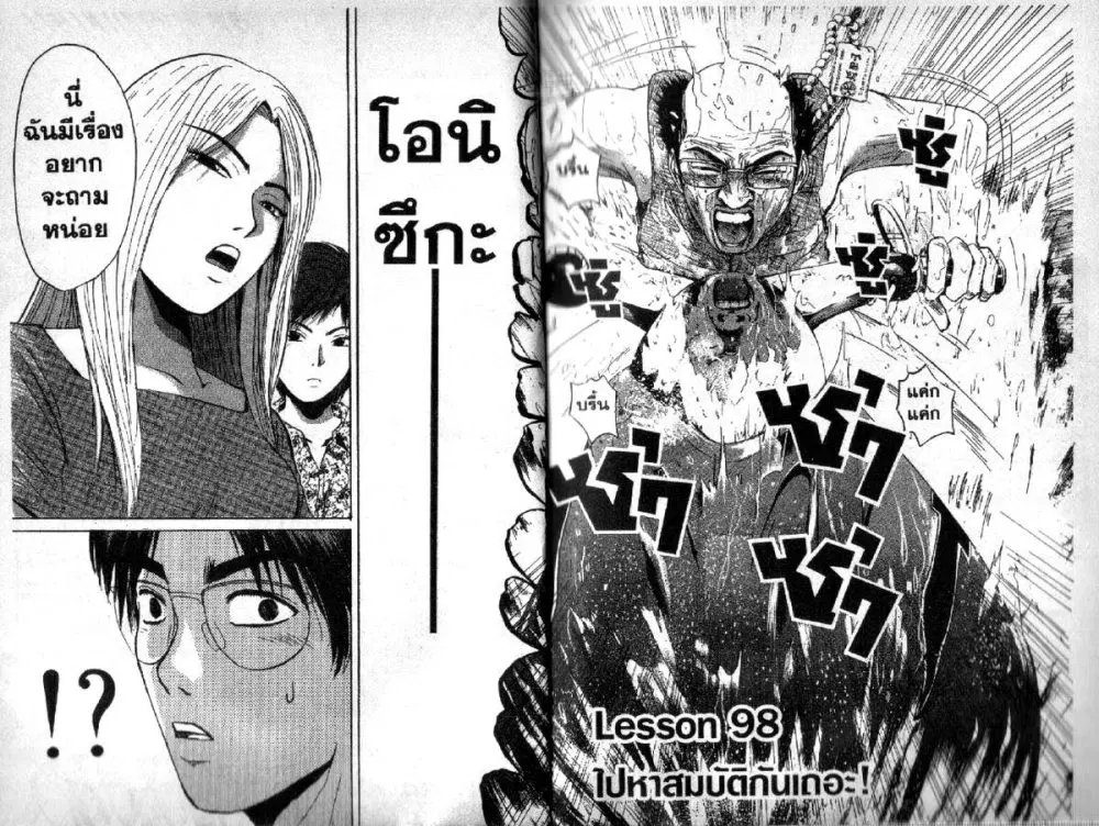 GTO : Great Teacher Onizuka ตอนที่ 98 หน้า 2