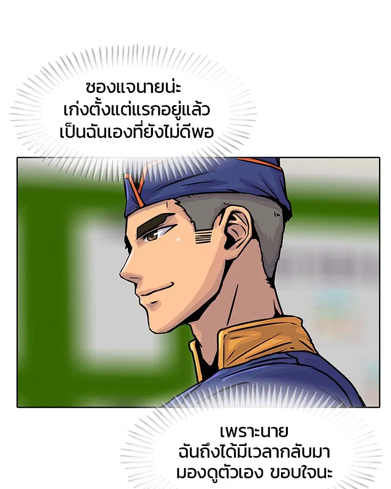 Kitchen Soldier ตอนที่ 20 หน้า 50