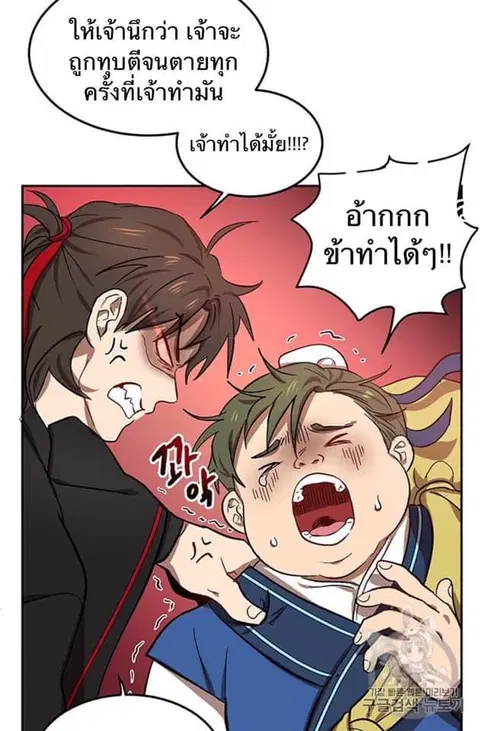 Path of the Shaman ตอนที่ 6 หน้า 54