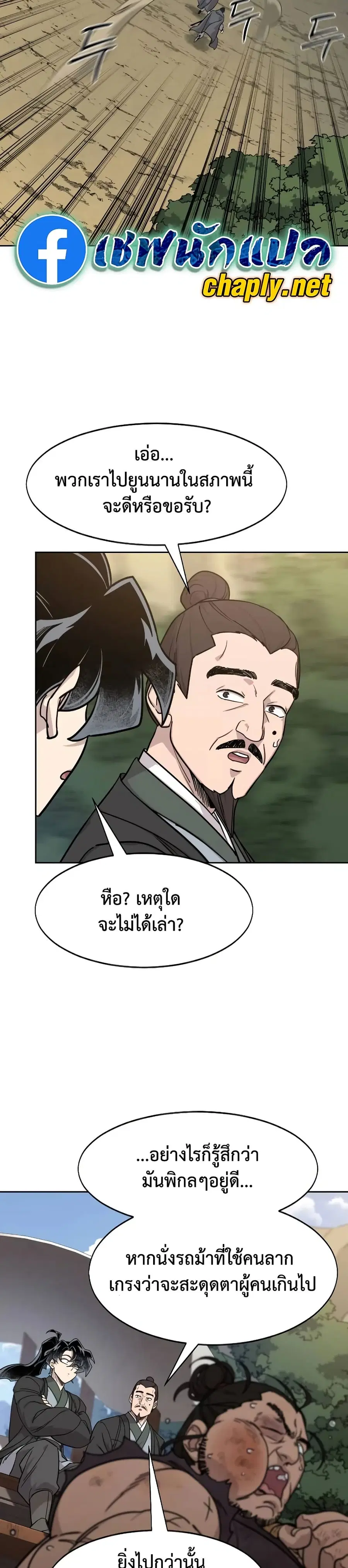 Return of the Mount Hua Sect ตอนที่ 153 หน้า 7