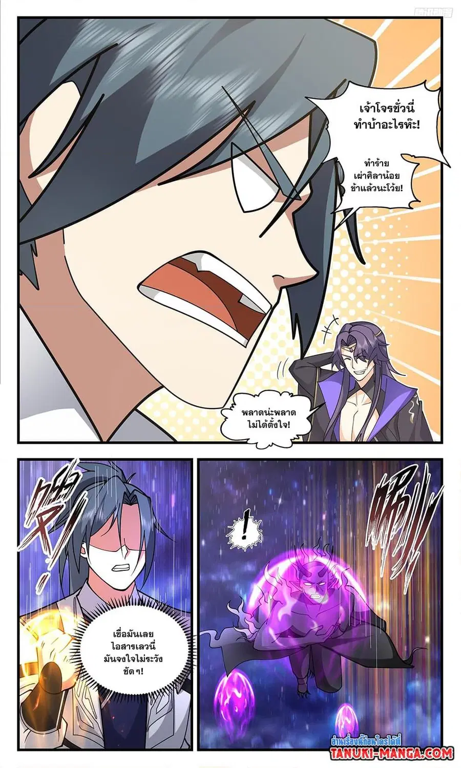 Martial Peak ตอนที่ 3335 หน้า 5