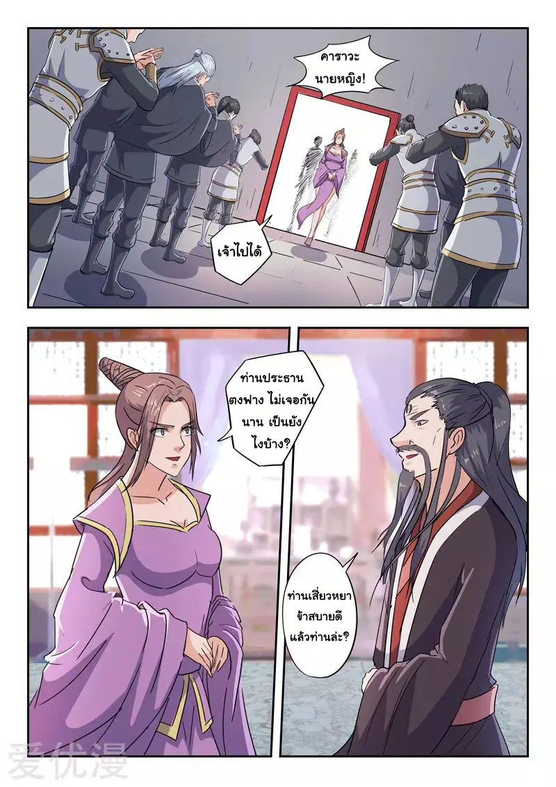 Martial Master ตอนที่ 415 หน้า 8