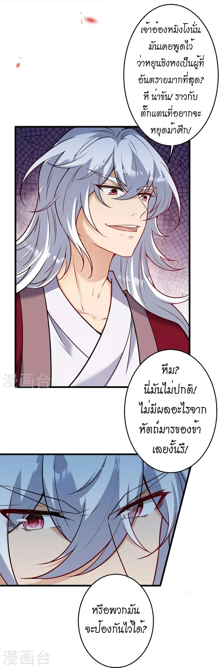 Against the Gods ตอนที่ 516 หน้า 49