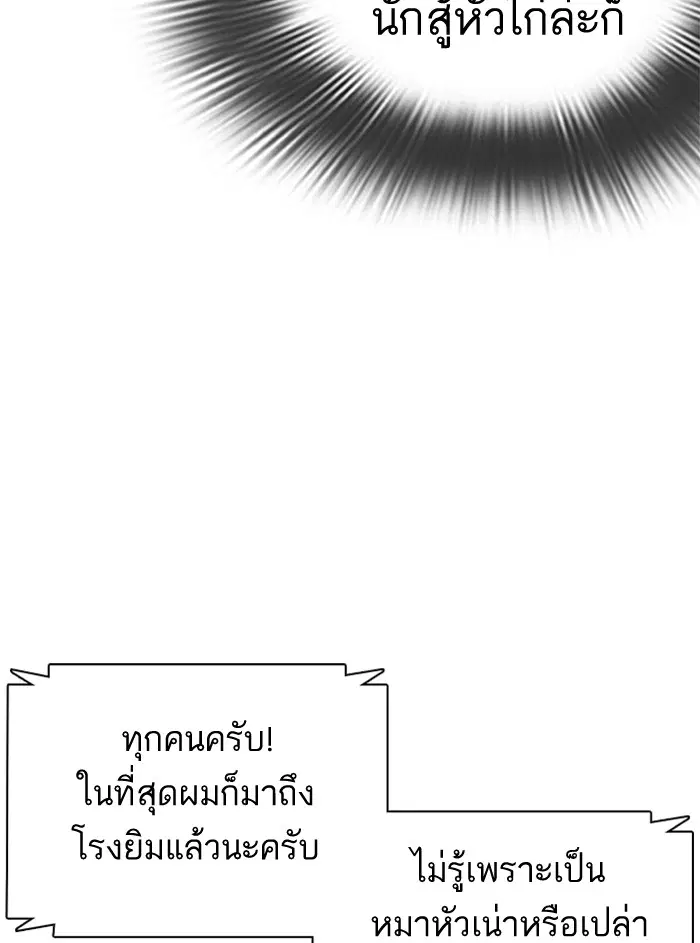 How to Fight ตอนที่ 29 หน้า 76