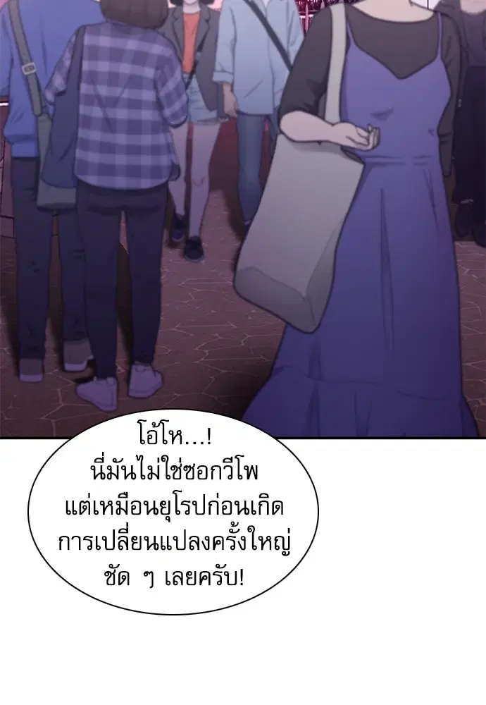 The Druid of Seoul Station ตอนที่ 157 หน้า 144