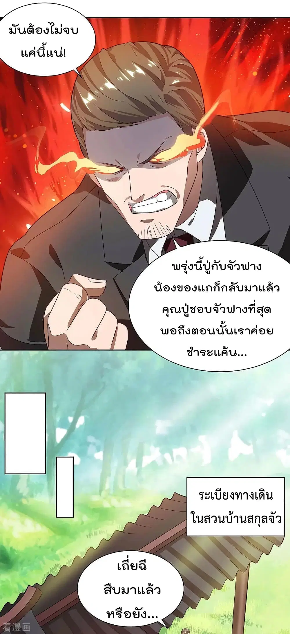 Rebirth Abandoned Less Return ตอนที่ 118 หน้า 4