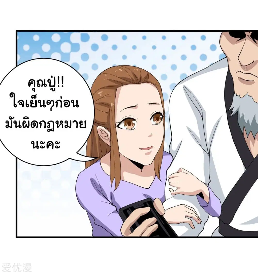 School Flower Master ตอนที่ 64 หน้า 10