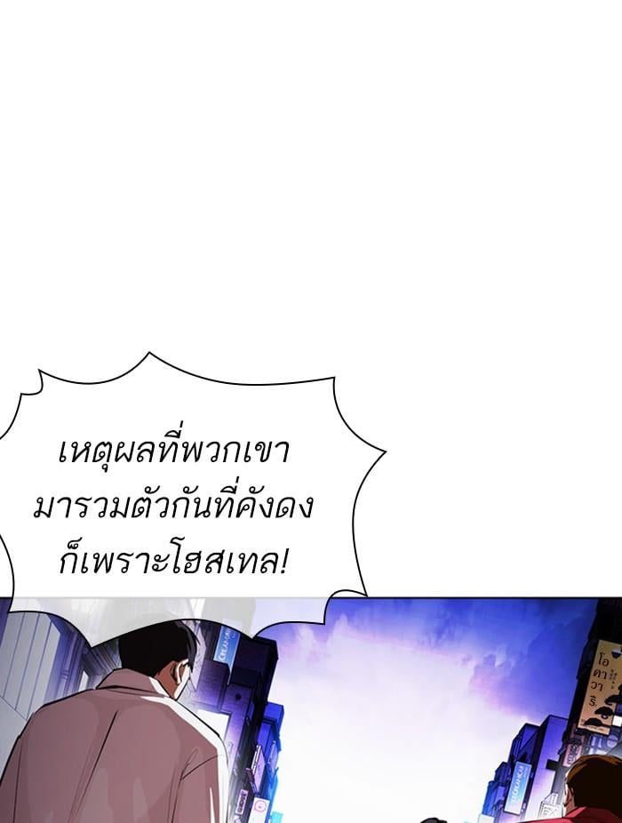 Lookism ตอนที่ 401 หน้า 53
