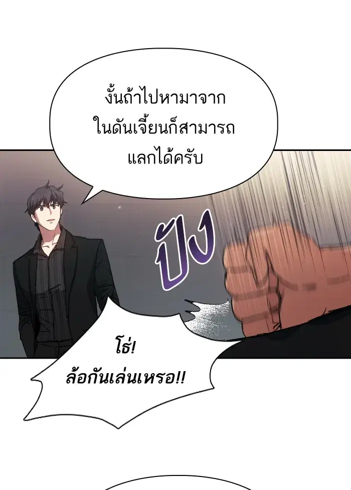 The S-Classes That I Raised (My S-Class Hunters) ตอนที่ 27 หน้า 55
