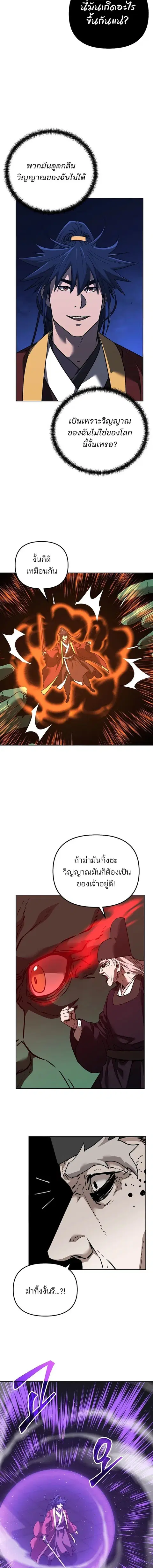 The Reborn Ranker Chronicles ตอนที่ 185 หน้า 8