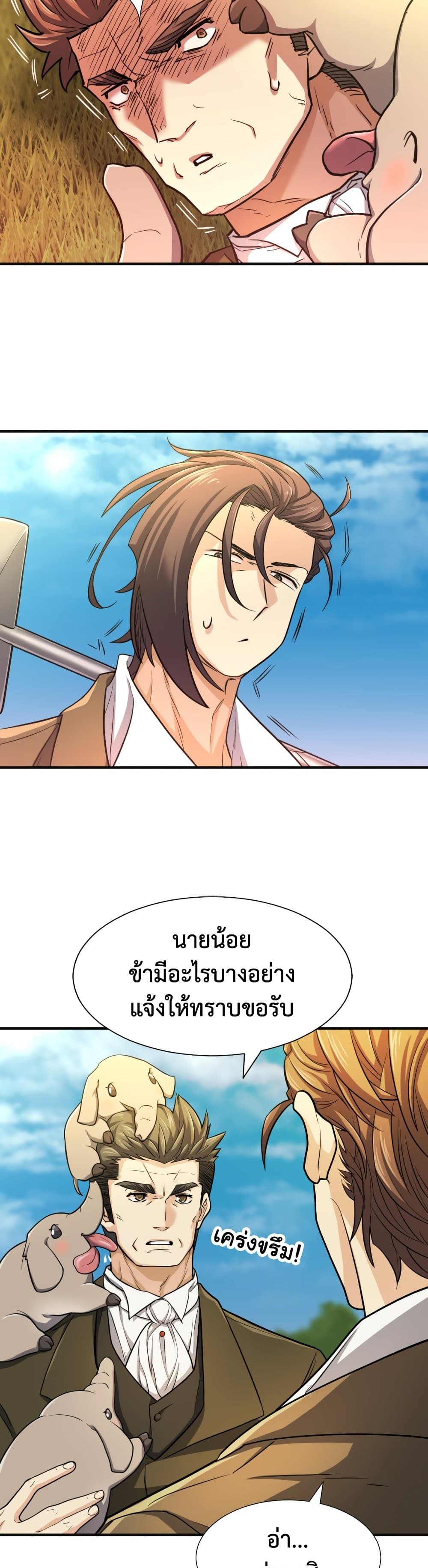 The World’s Best Engineer ยอดสถาปนิกผู้พิทักษ์อาณาจักร ตอนที่ 54 หน้า 4