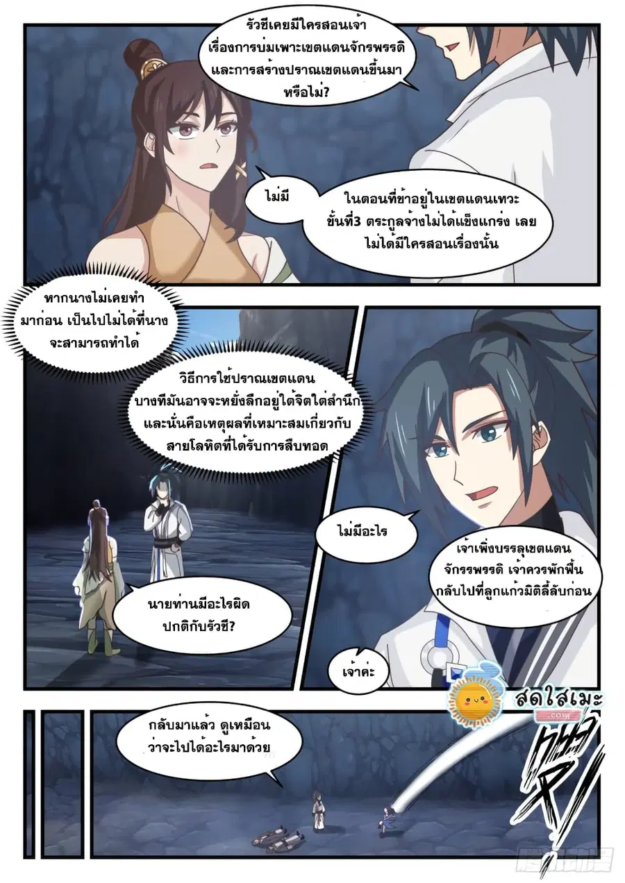 Martial Peak ตอนที่ 1732 หน้า 6