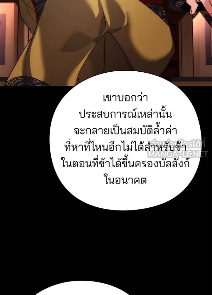 Night of the Ogre ตอนที่ 79 หน้า 108
