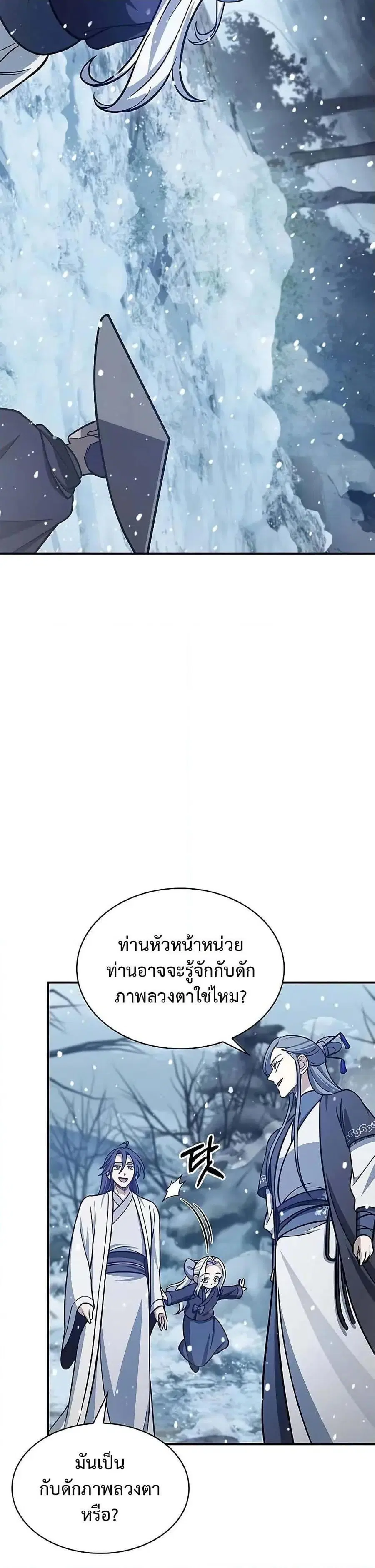 Heavenly Grand Archive’s Young Master ตอนที่ 108 หน้า 44
