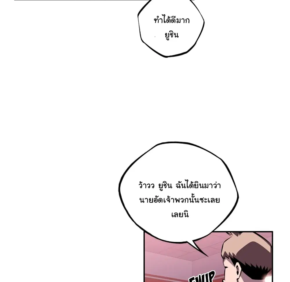 SuperNova ตอนที่ 106 หน้า 17