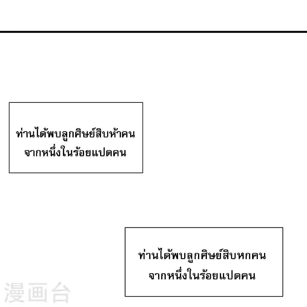 My Harem is All Female Students ตอนที่ 83 หน้า 23