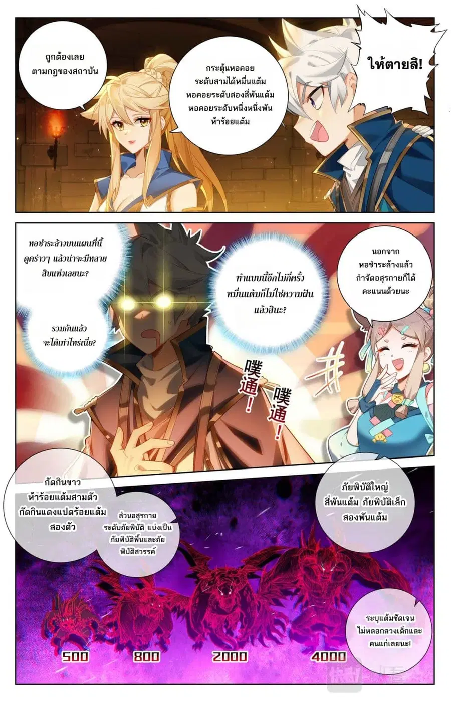 Absolute Resonance ตอนที่ 143 หน้า 10