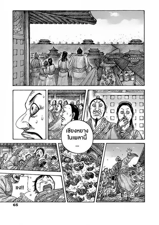 Kingdom ตอนที่ 418 หน้า 9