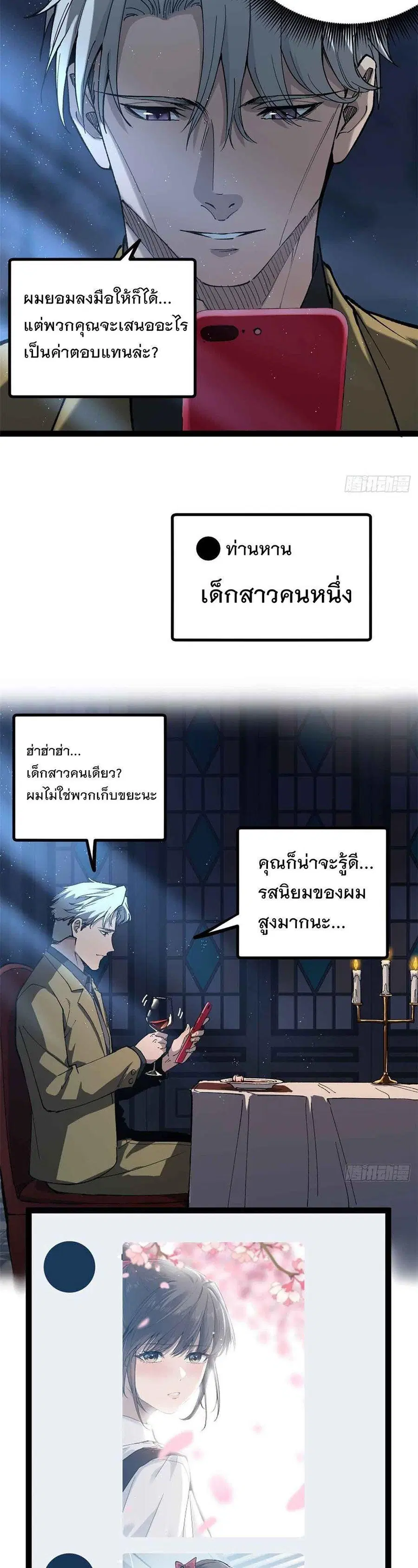 Gatekeeper Of The Boundless World ตอนที่ 30 หน้า 12