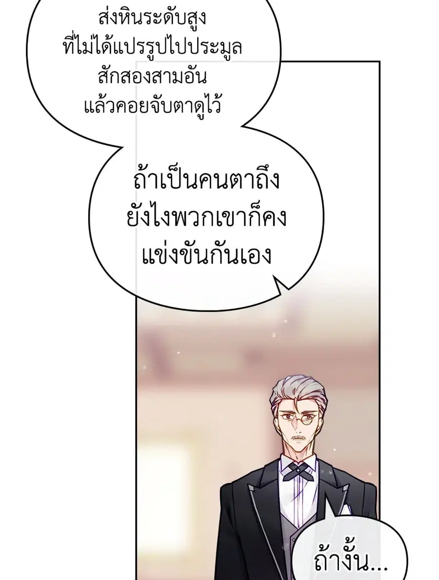 Death Is The Only Ending For The Villainess ตอนที่ 96 หน้า 50