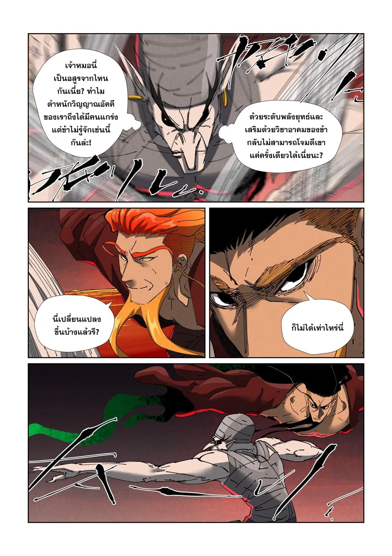 Tales of Demons and Gods ตอนที่ 475.5 หน้า 6