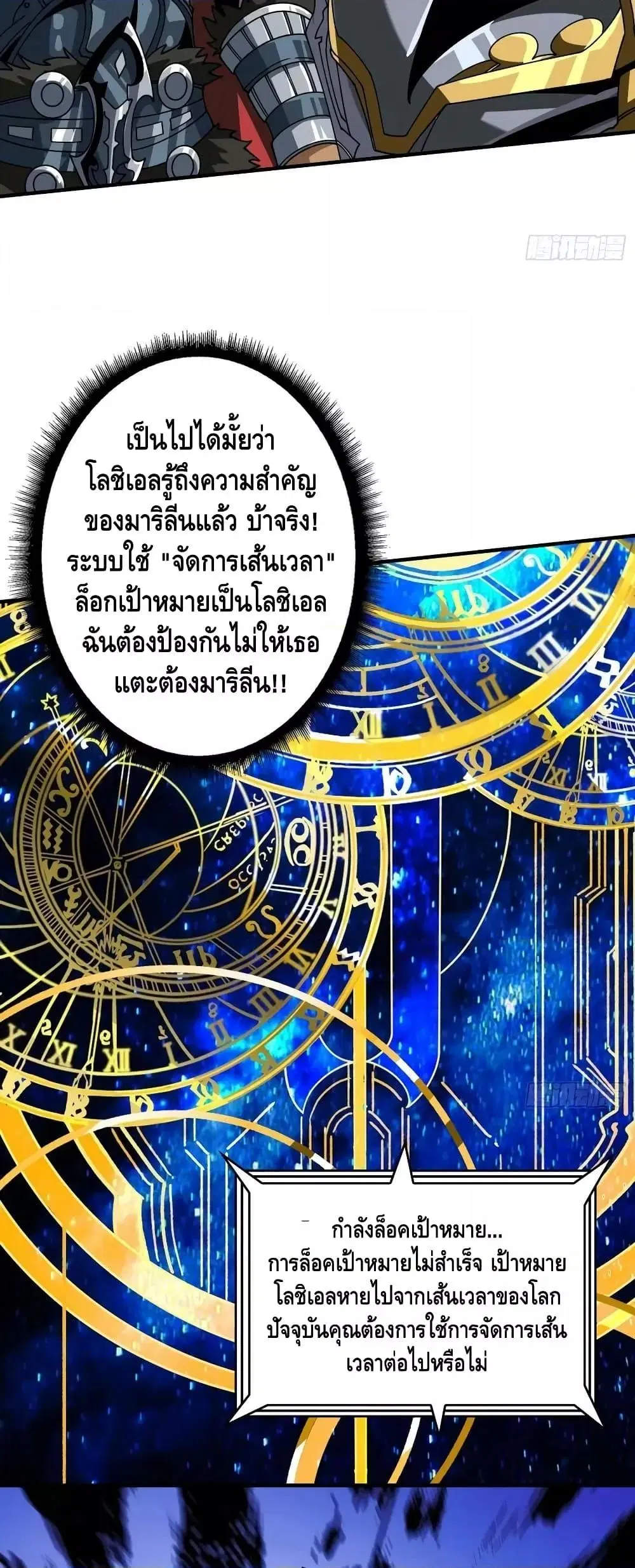 King Account at the Start ตอนที่ 294 หน้า 30