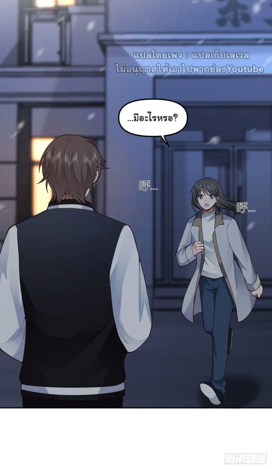 I Really Don’t Want to be Reborn ตอนที่ 37 หน้า 26