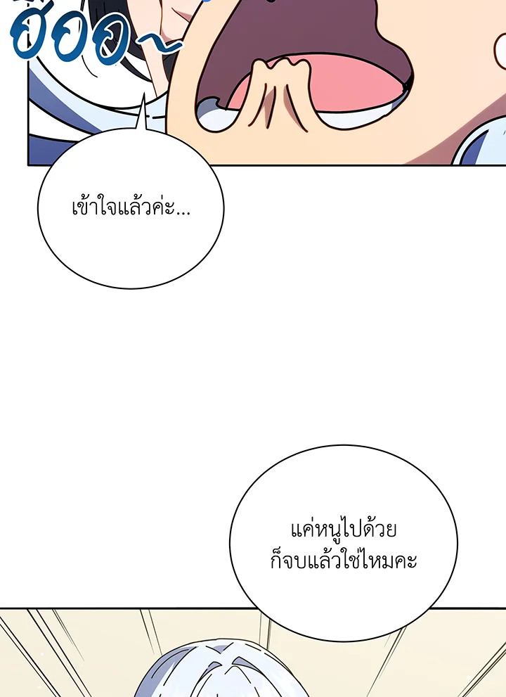 Necromancer Academy’s Genius Summoner ตอนที่ 64 หน้า 58