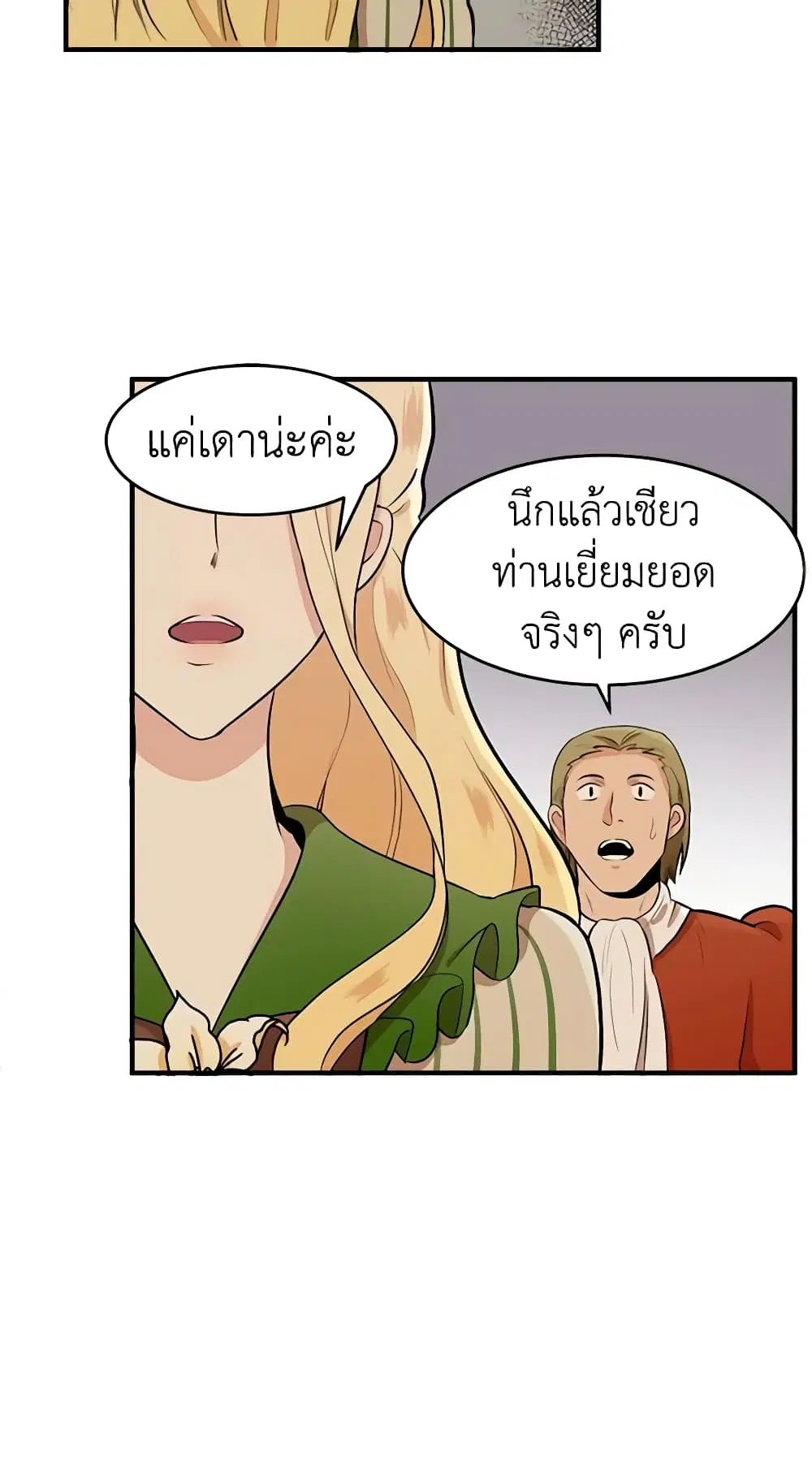The Villainess Lives Again ตอนที่ 9 หน้า 23
