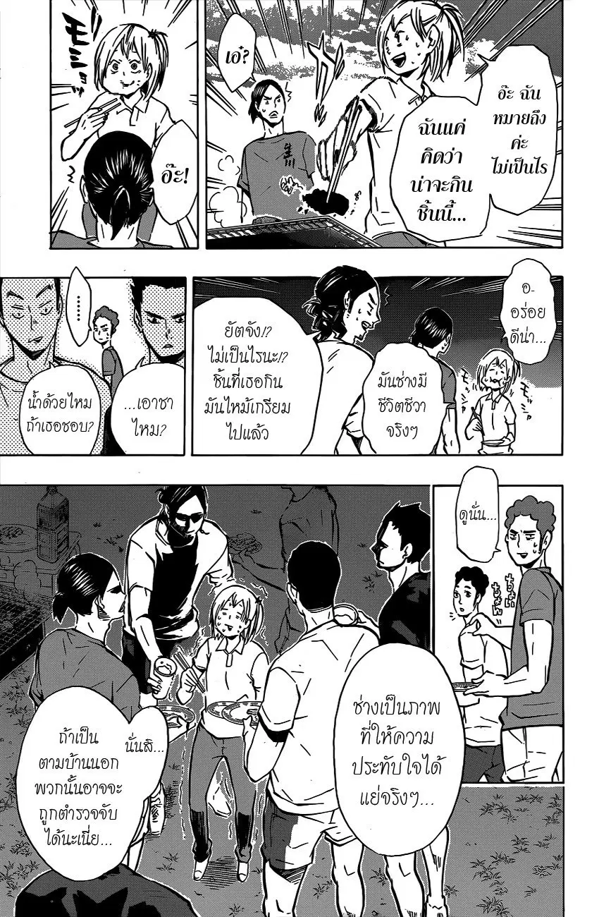 Haikyuu!! ตอนที่ 97 หน้า 5