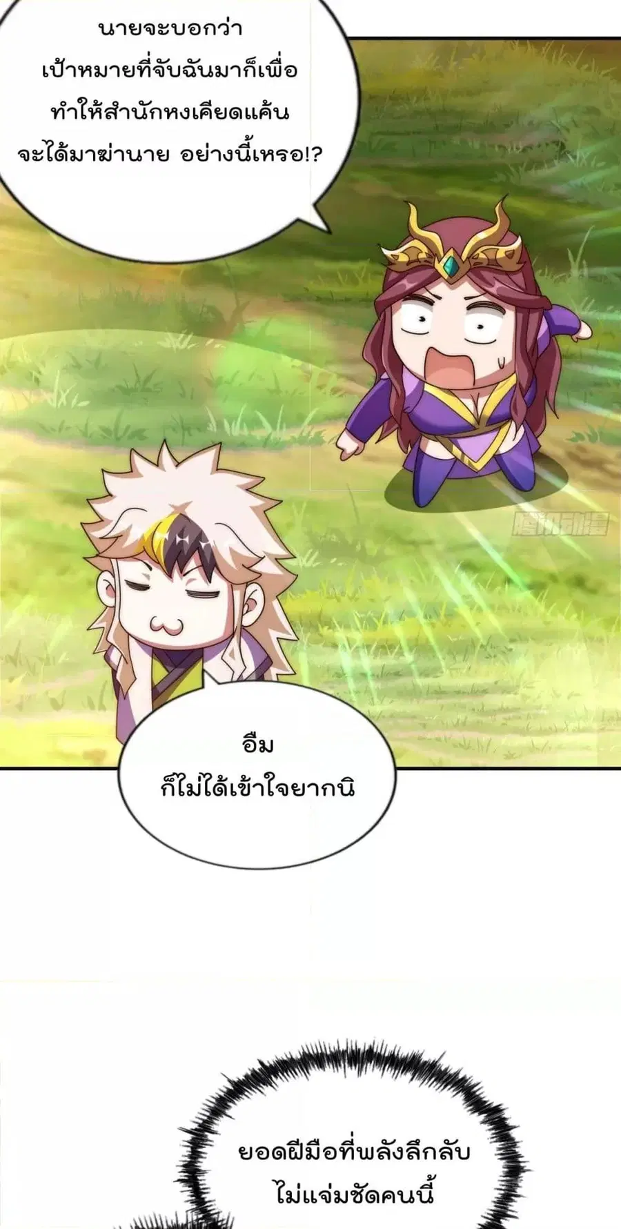 Who is your Daddy ตอนที่ 276 หน้า 30