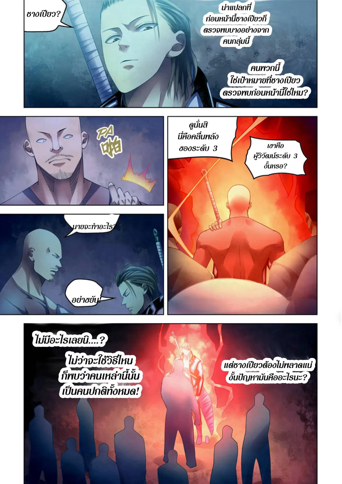 The Last Human ตอนที่ 351 หน้า 13