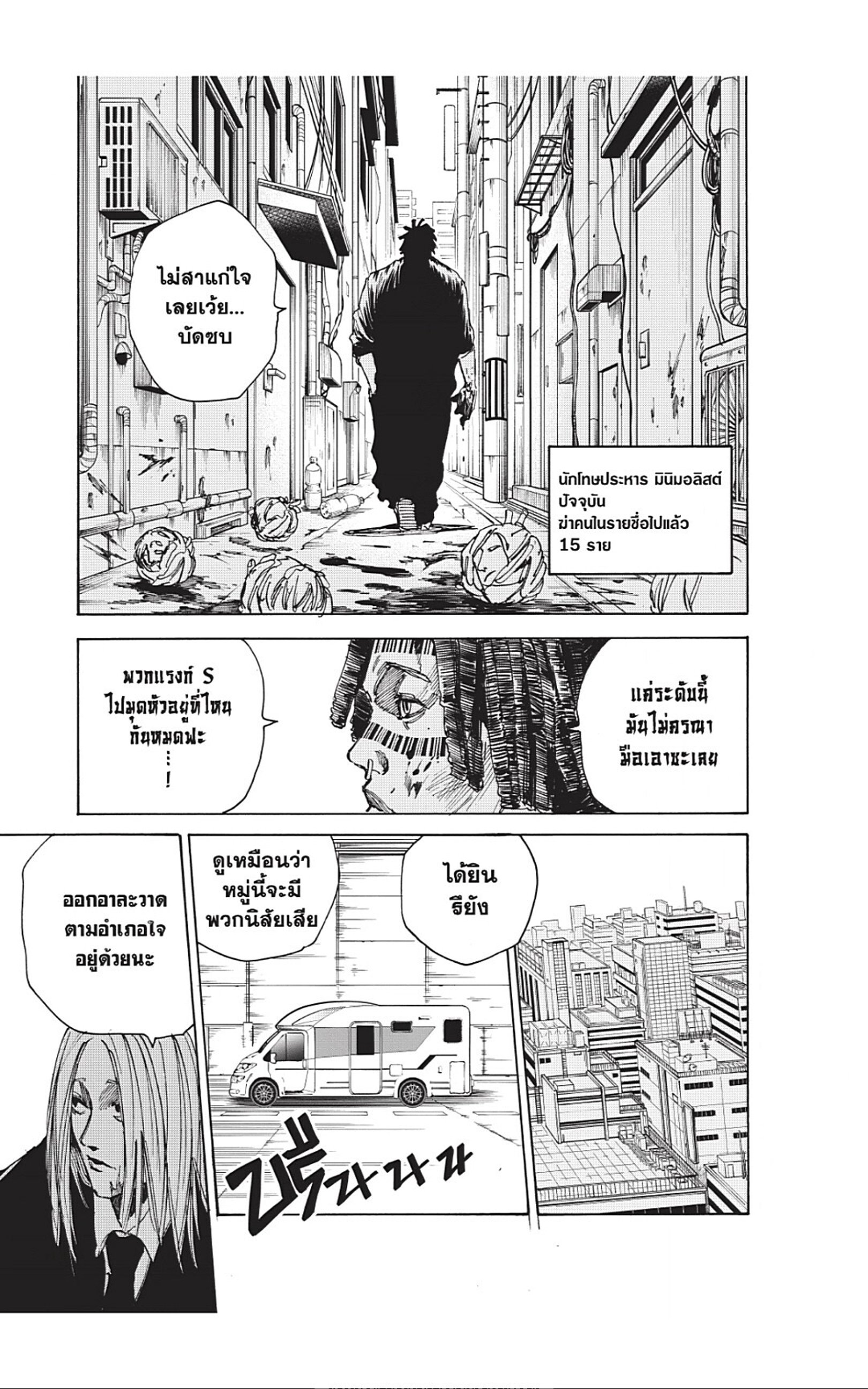 Sakamoto Days ตอนที่ 38 หน้า 11