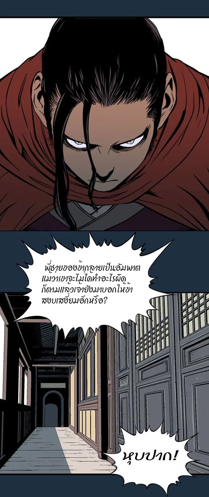 Gosu ตอนที่ 207 หน้า 3