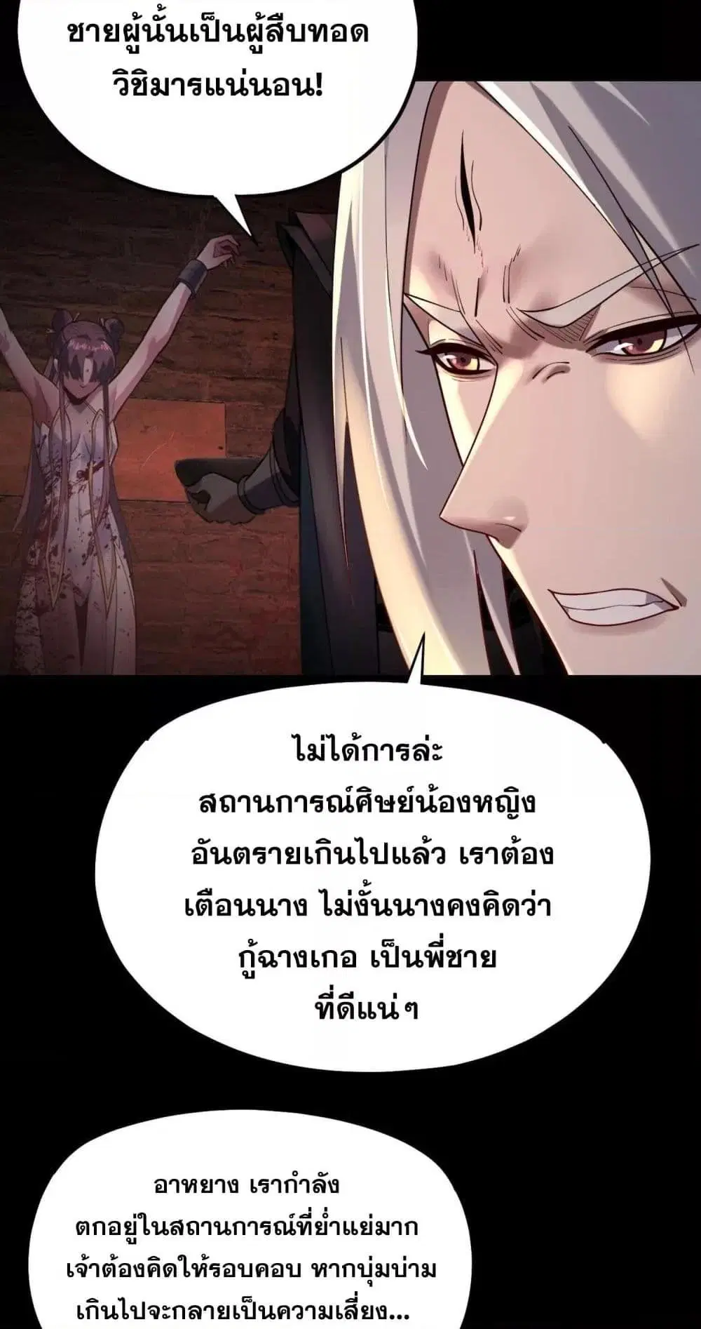 Villain is here ตอนที่ 155 หน้า 5