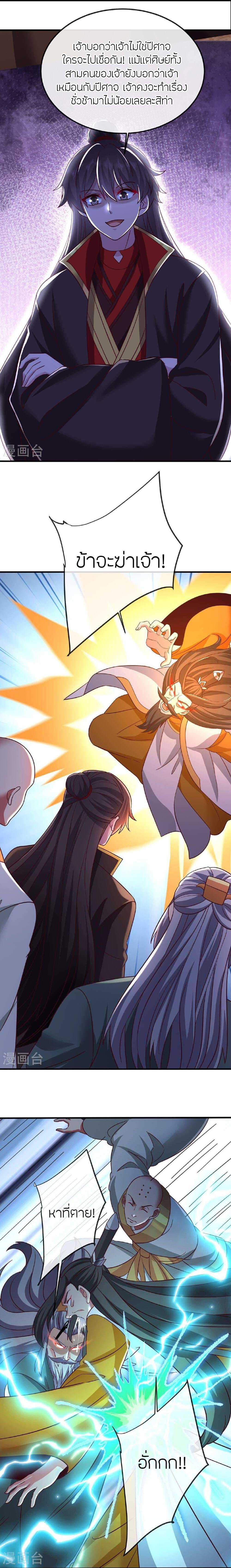 Banished Disciple’s Counterattack ราชาอมตะผู้ถูกขับไล่ ตอนที่ 487 หน้า 20