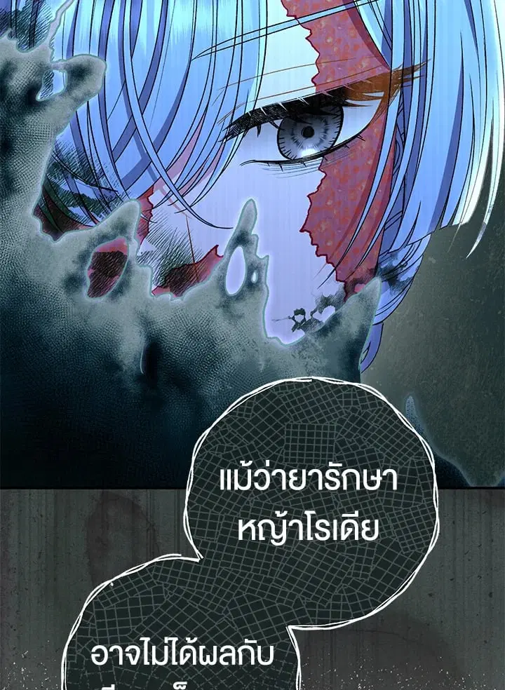 The Villain’s Match Is Too Perfect – คู่ดูตัวของนางร้ายเพอร์เฟกต์เกินไป ตอนที่ 33 หน้า 45