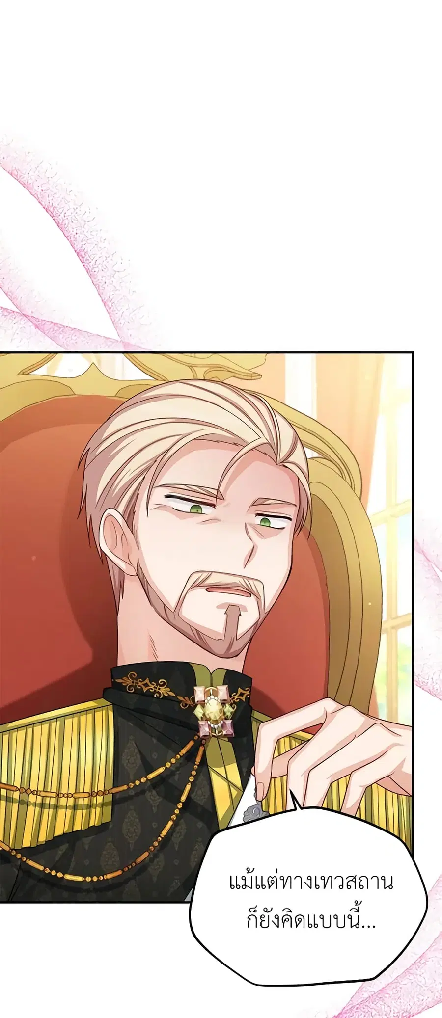 The Soulless Duchess ตอนที่ 66 หน้า 23