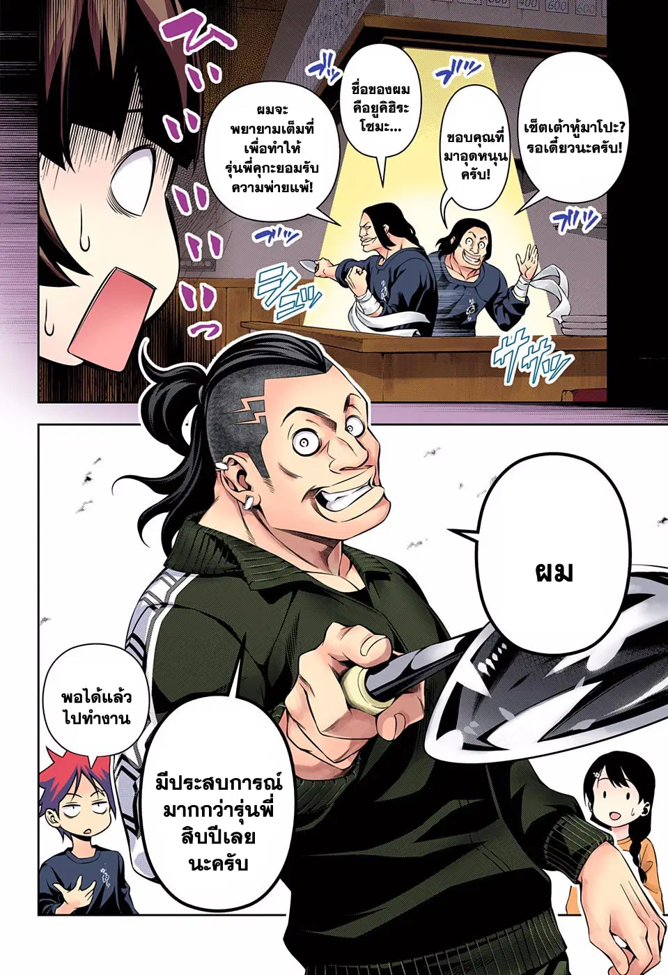 Shokugeki no Soma ตอนที่ 129 หน้า 16