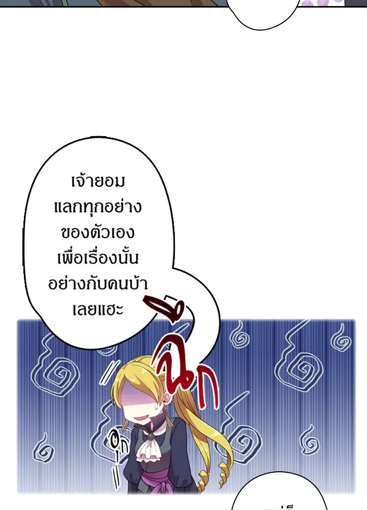 Satan’s Bride ตอนที่ 33 หน้า 26
