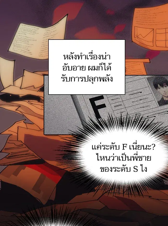 The S-Classes That I Raised (My S-Class Hunters) ตอนที่ 3 หน้า 22